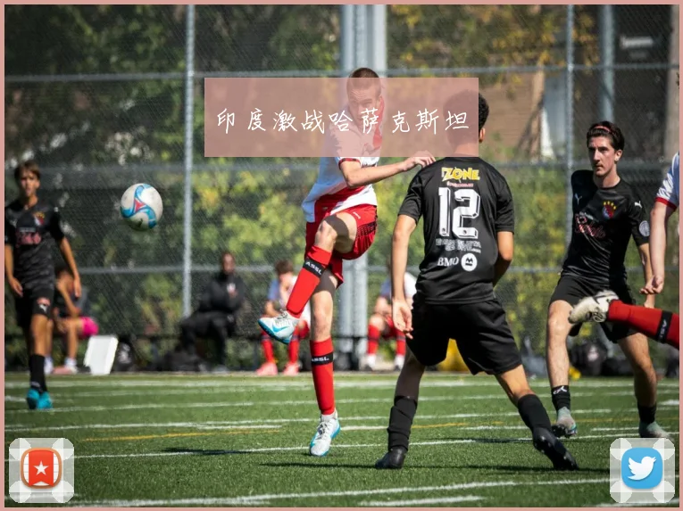 印度激战哈萨克斯坦